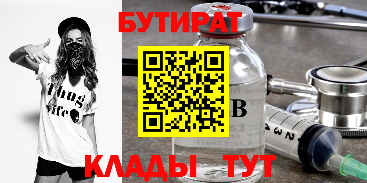 БУТИРАТ 99% Ишимбай