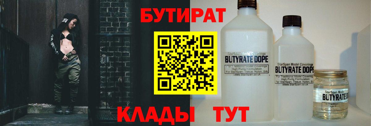 Ишимбай  Бутират  Вход с VPN  БУТИРАТ бутандиол 
