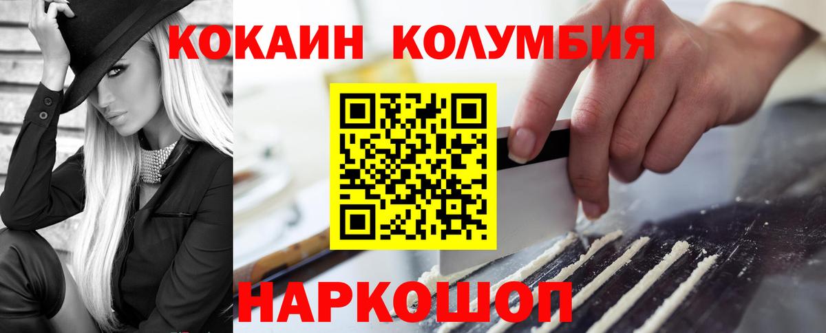 Cocaine Columbia  Вход с VPN  Ишимбай  КОКАИН 97% 